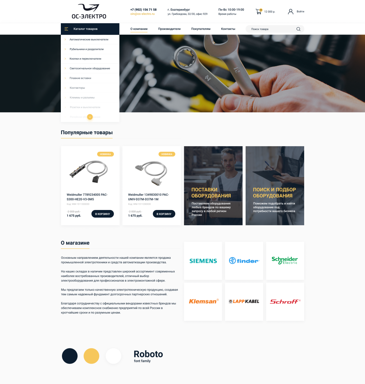 Эскиз проекта ОС-Электро